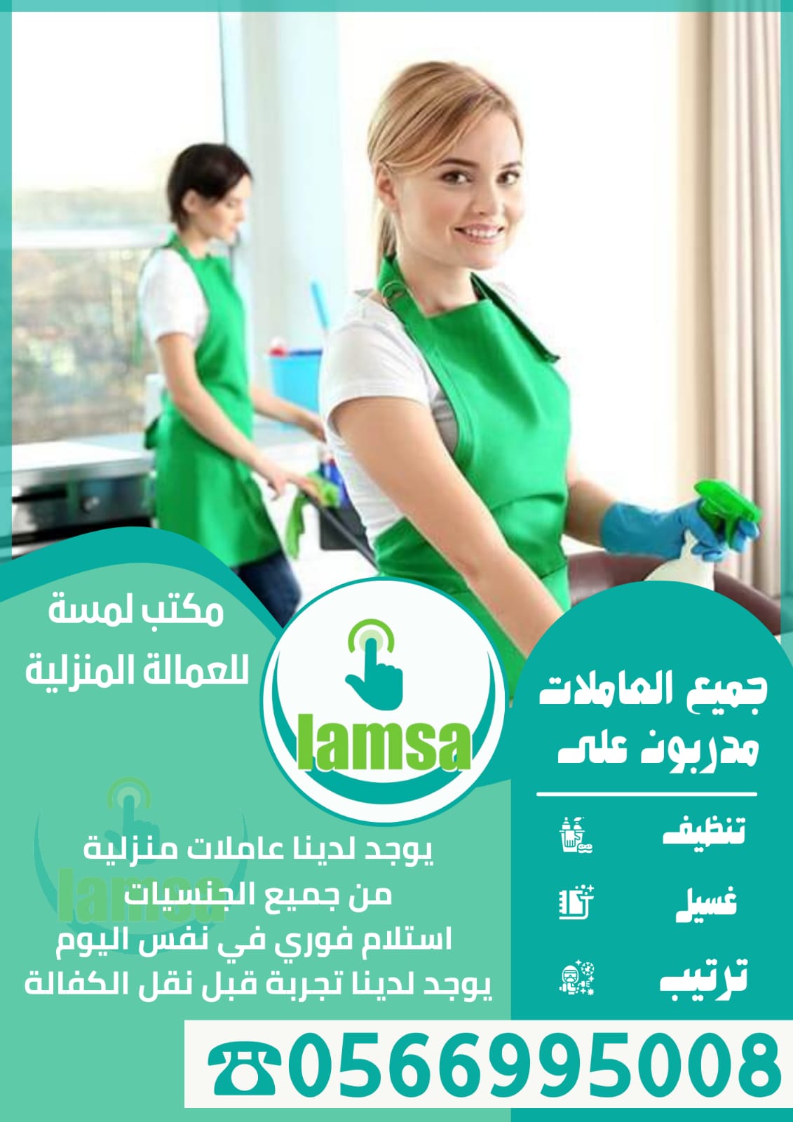 عاملة منزلية للتنازل ونقل الكفالة - خدمكم